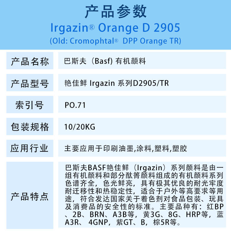 巴斯夫有机颜料橙D2905