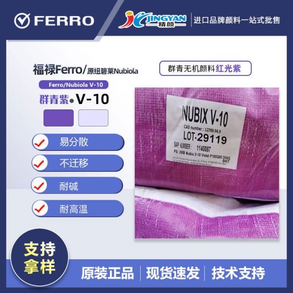 纽碧莱群青紫V10西班牙Nubix V-10群青紫(颜料紫15)