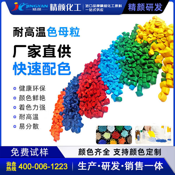彩色母粒塑料注塑、拉丝、吹膜用彩色色母料厂家定制