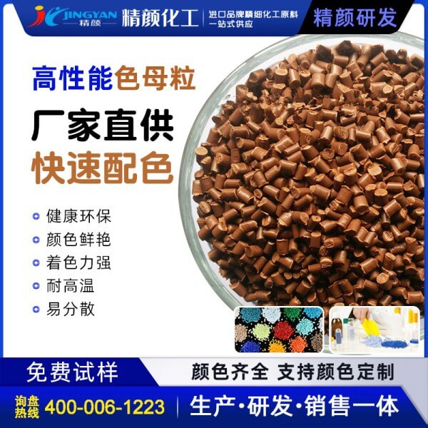 棕色母粒生产厂家，棕色母料加工定制价格
