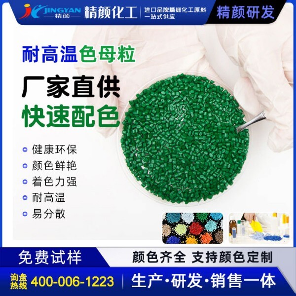 绿色母料加工定制，墨绿、草绿、正绿色母粒生产厂家