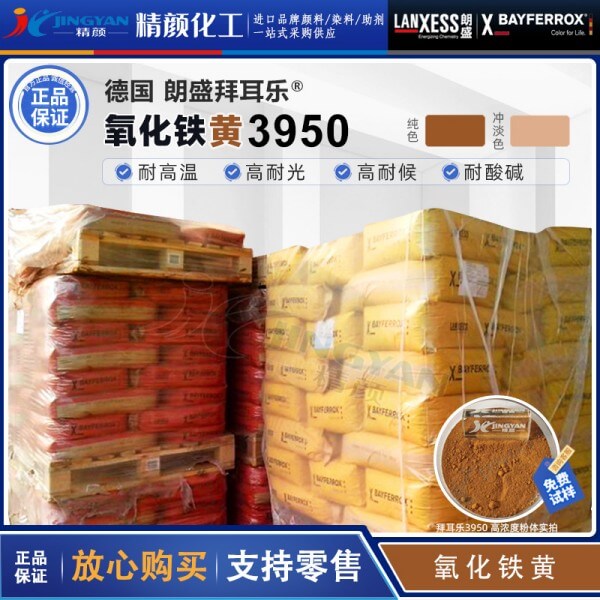 朗盛耐高温锌铁黄颜料COLORTHERM Yellow 3950锌改性氧化铁黄